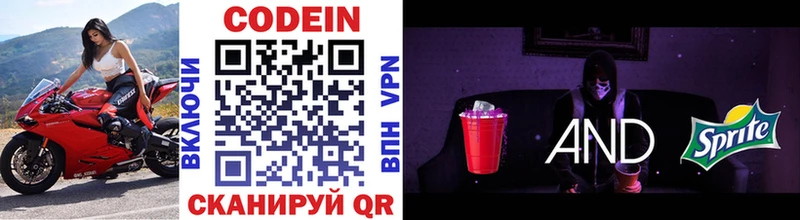 наркошоп  Калининск  блэк спрут маркетплейс  Кодеиновый сироп Lean Purple Drank 